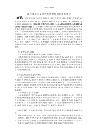 安全防护与急救.