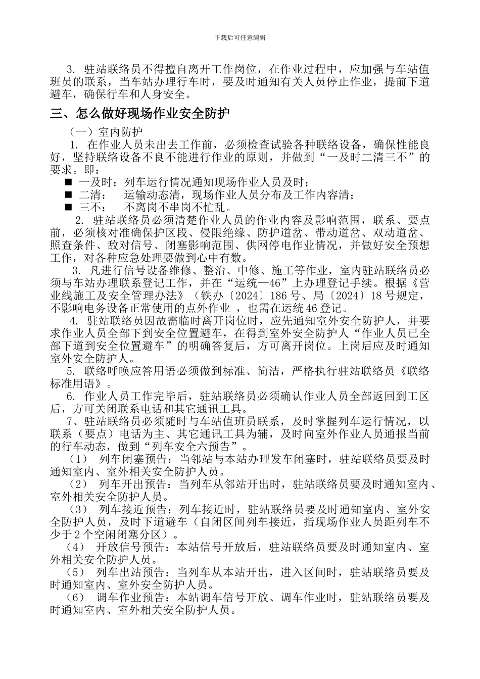 安全防护员培训讲座._第2页