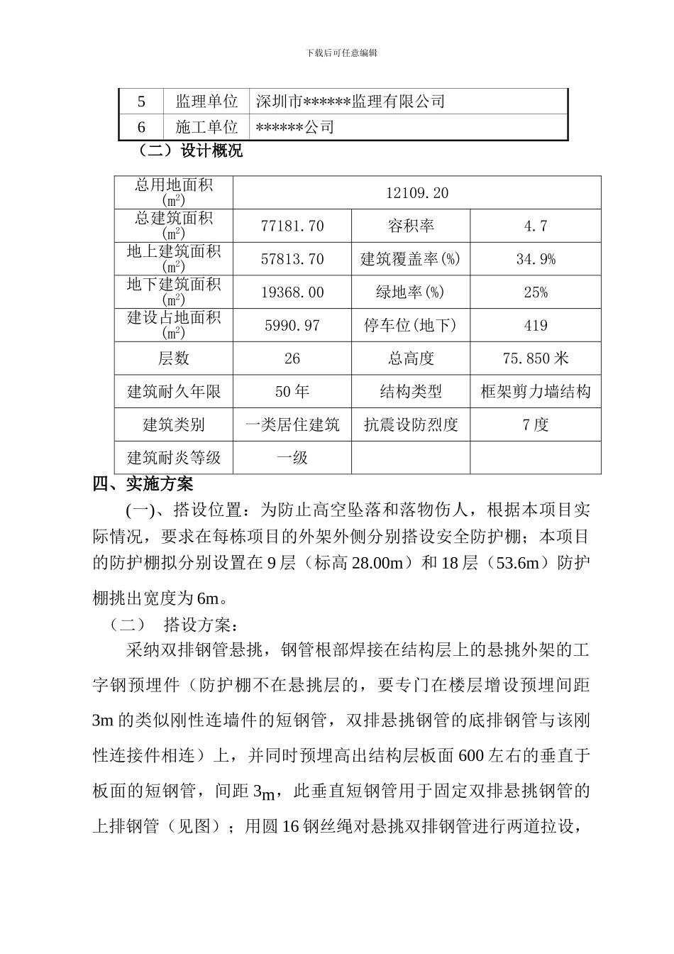 安全防护棚专项施工方案._第2页