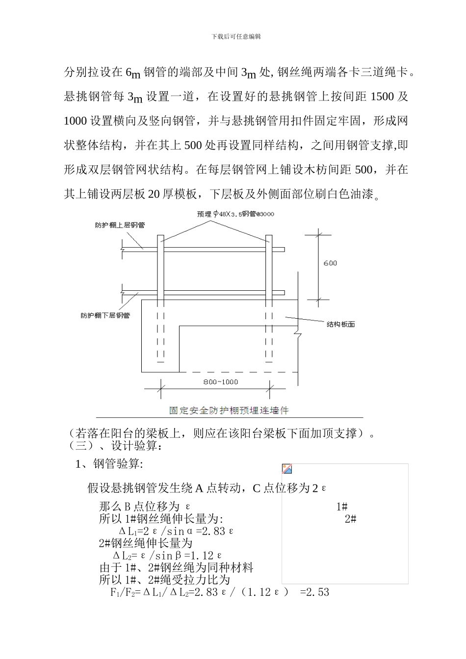 安全防护棚专项施工方案._第3页