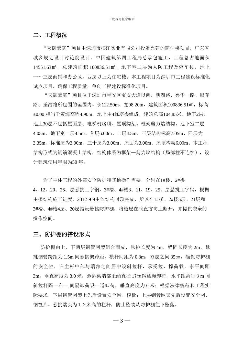 安全防护棚专项施工方案_第3页