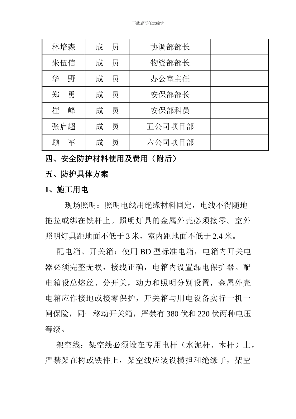 安全防护方案._第2页