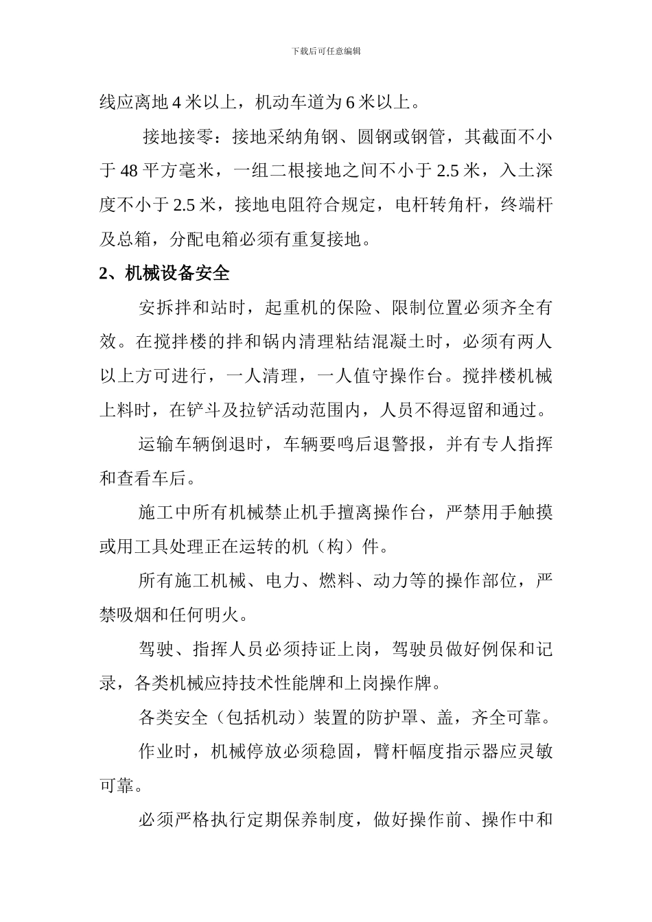 安全防护方案._第3页