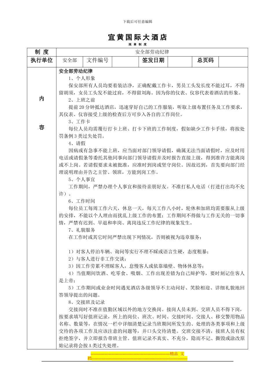 安全部制度汇编_第1页