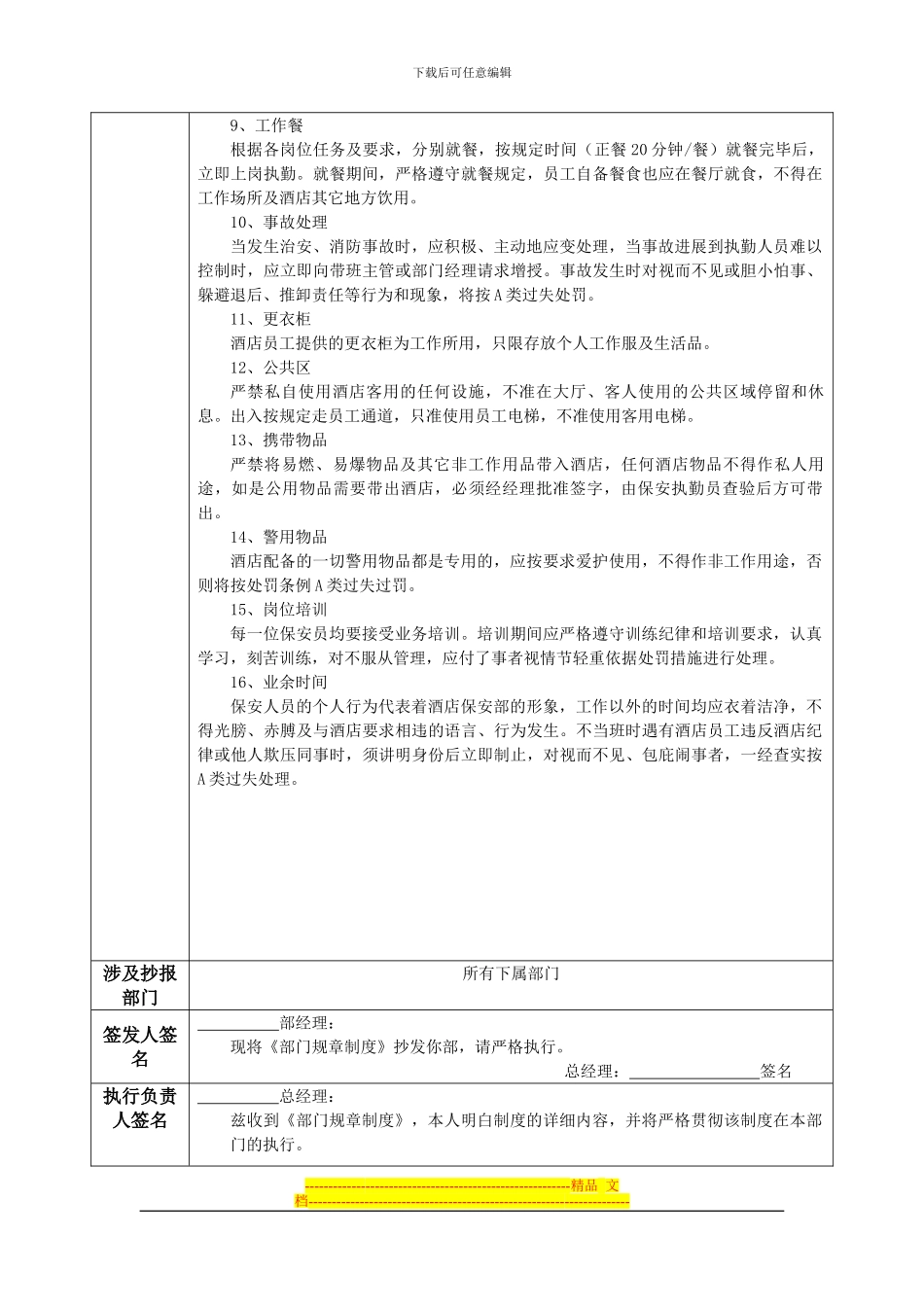 安全部制度汇编_第2页