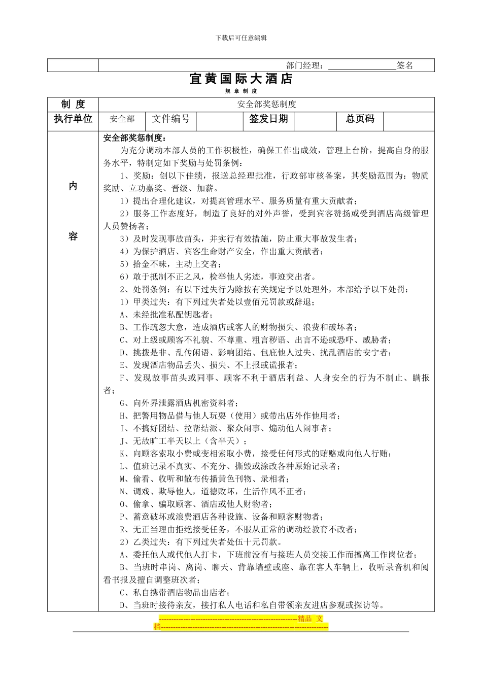 安全部制度汇编_第3页