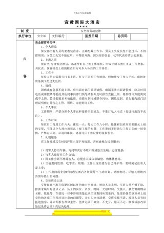 安全部制度汇编