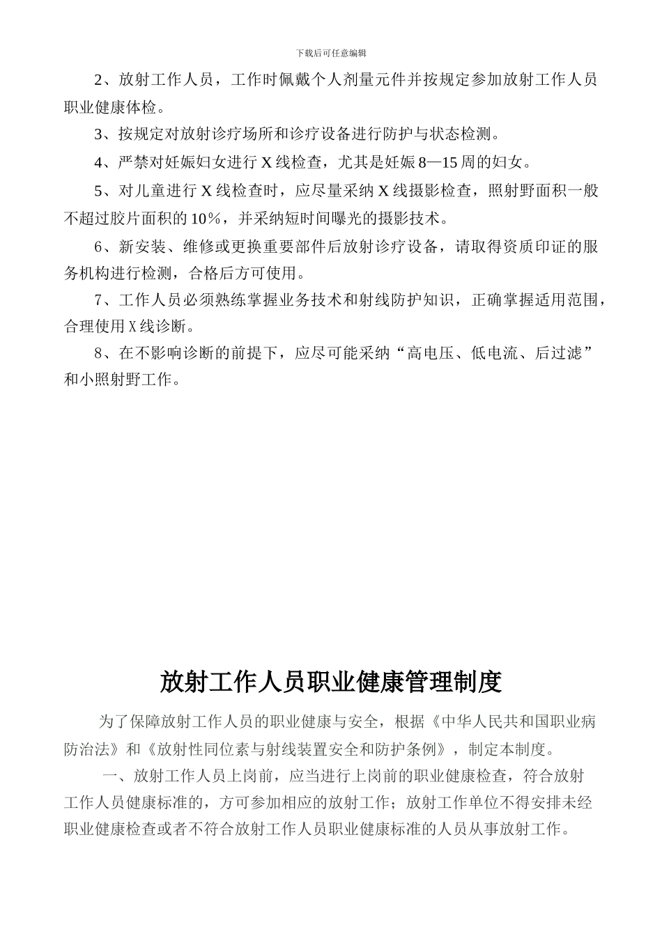 安全防护管理与质量控制管理制度_第2页