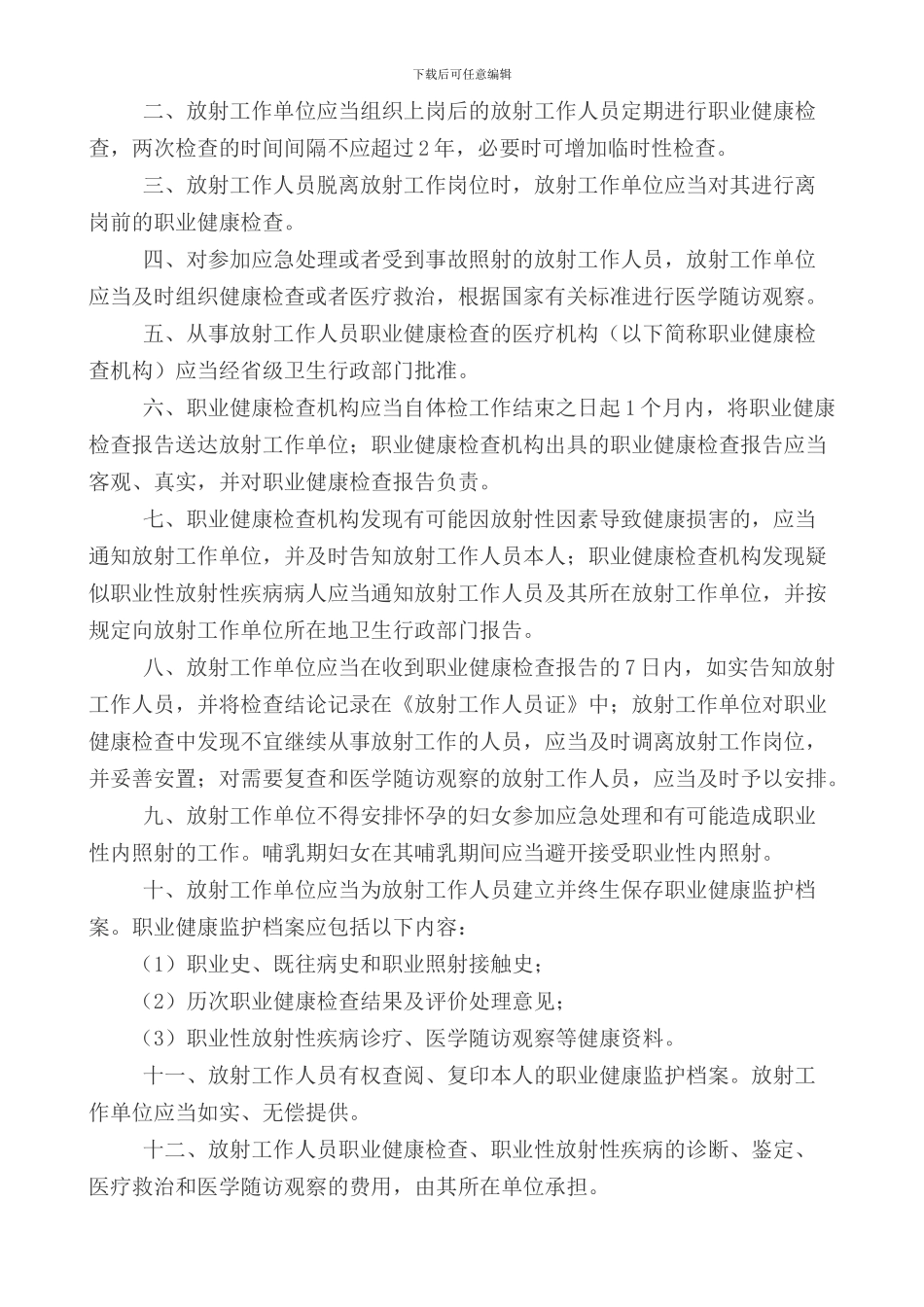 安全防护管理与质量控制管理制度_第3页