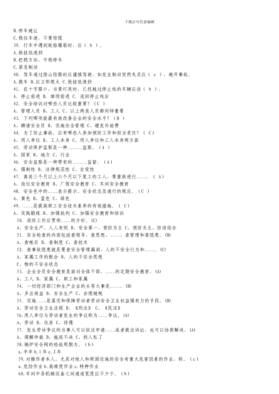 安全防护知识竞赛试题2._第3页