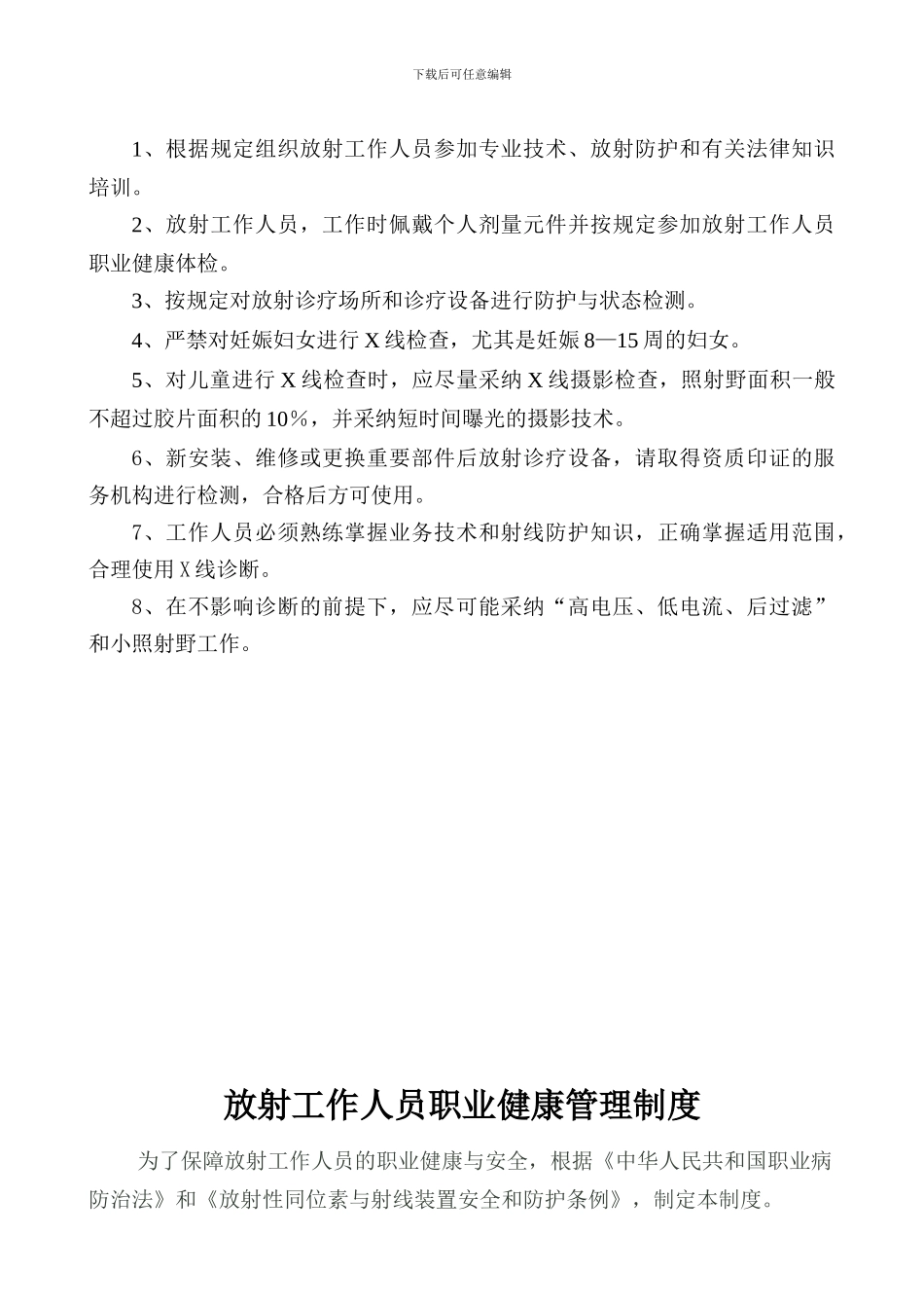 安全防护管理与质量控制管理制度._第2页