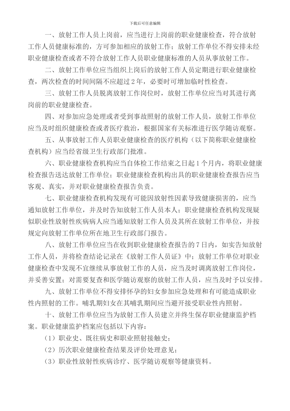 安全防护管理与质量控制管理制度._第3页