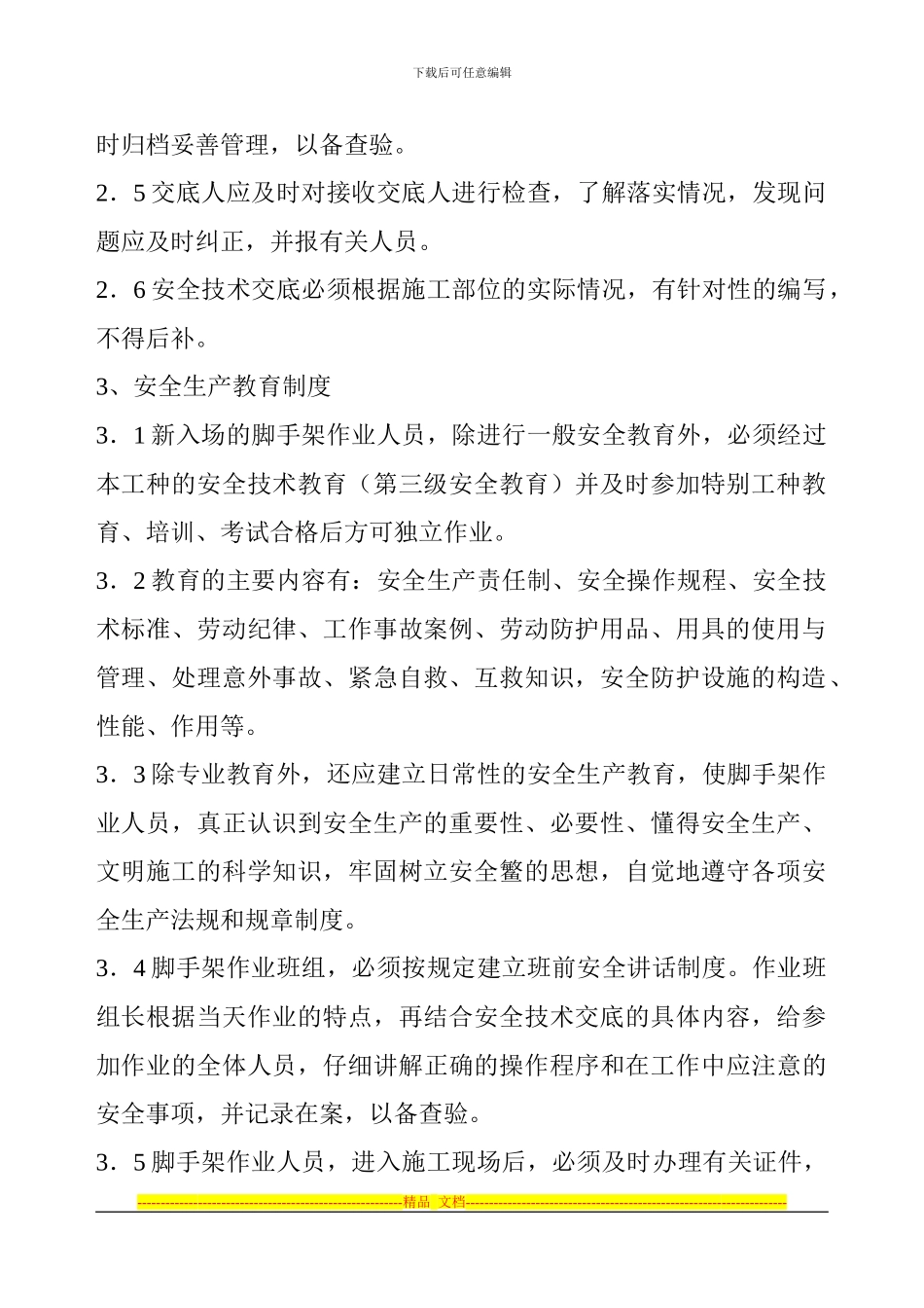 安全防护管理制度_第2页