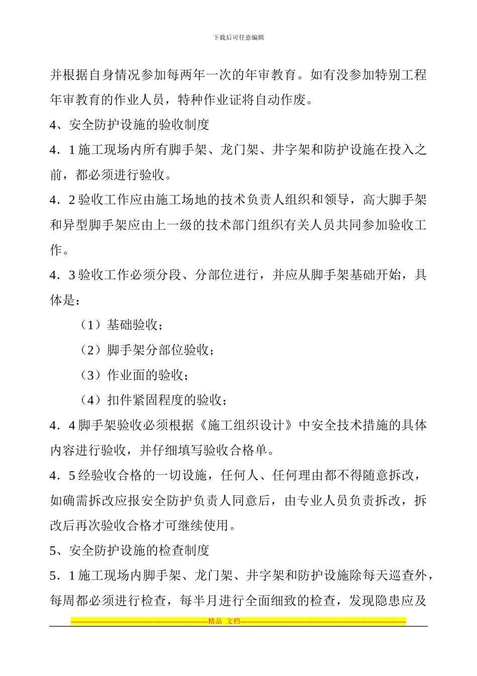 安全防护管理制度_第3页