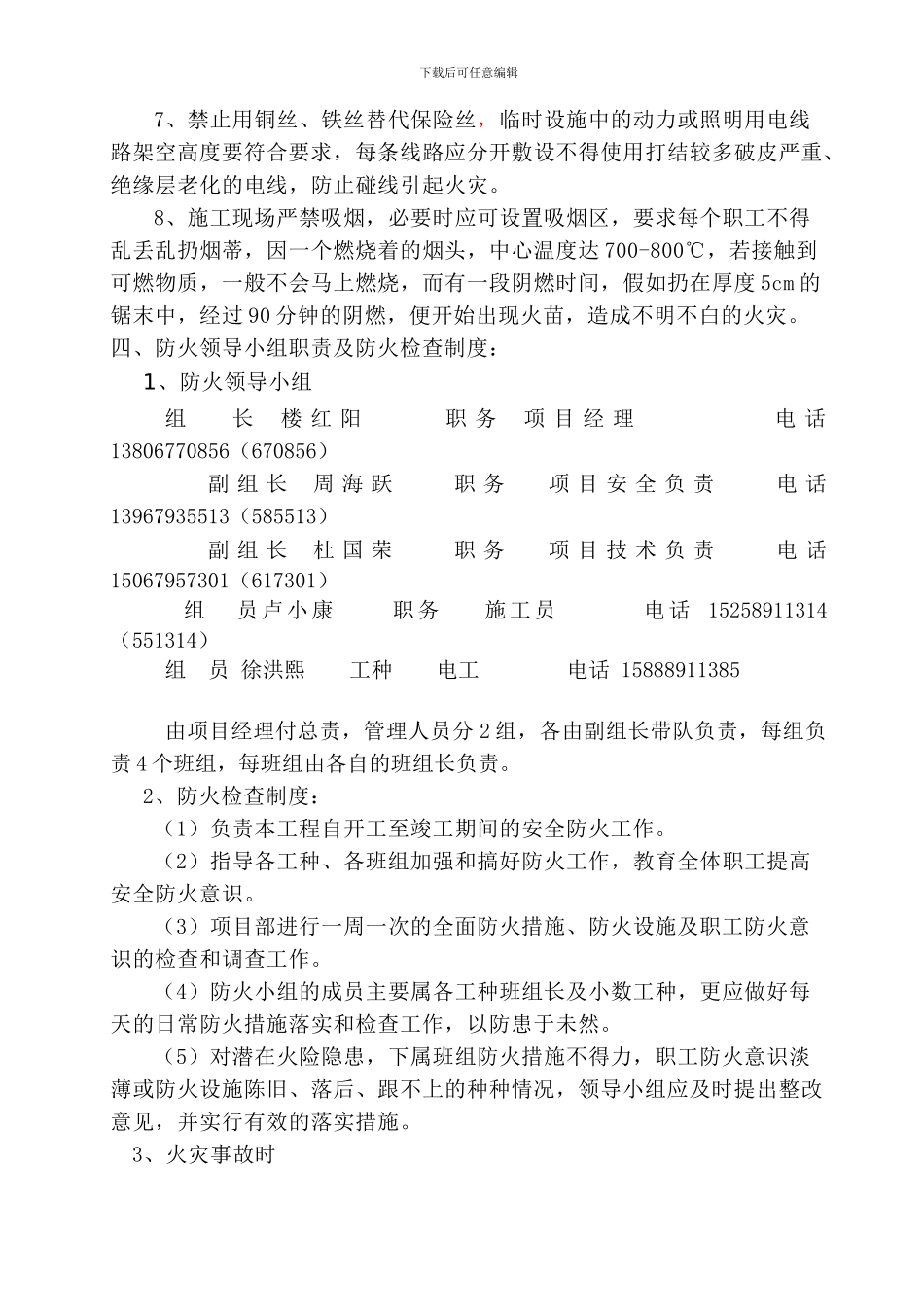 安全防火专项施工方案_第2页