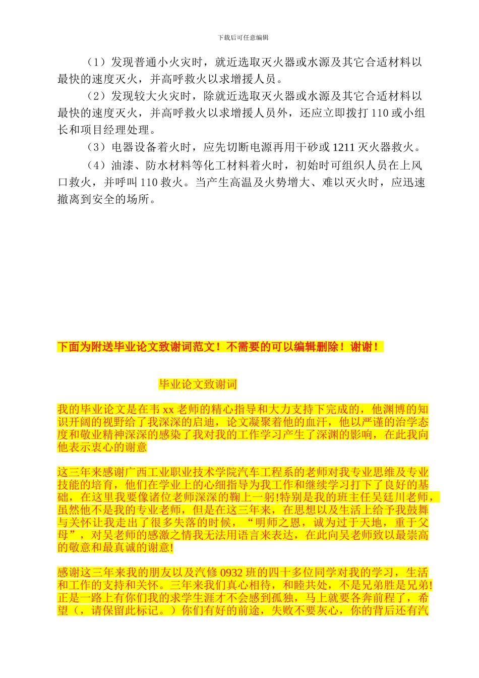 安全防火专项施工方案_第3页