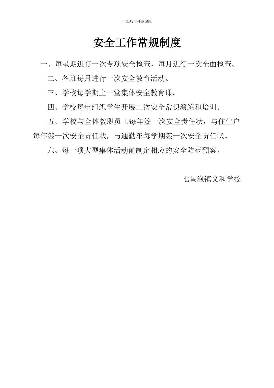 安全防火保卫制度._第2页