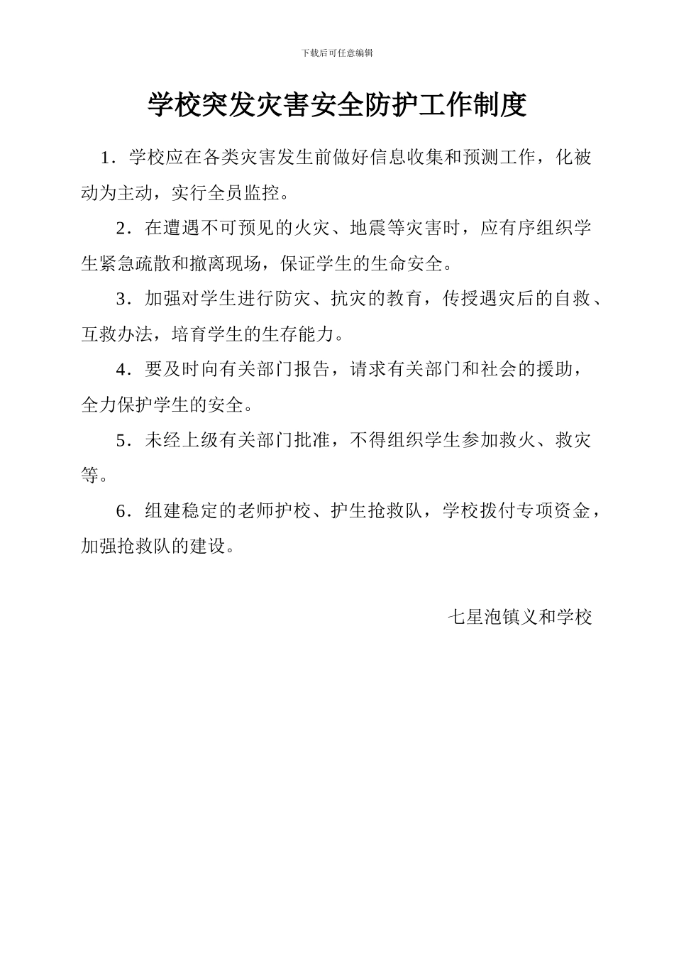 安全防火保卫制度._第3页