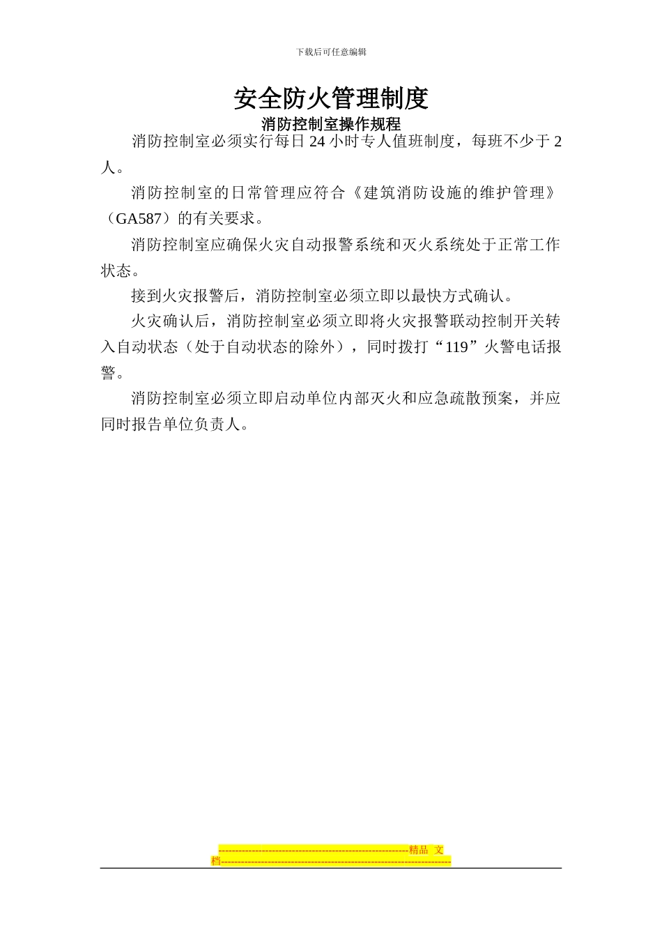 安全防火制度_第1页