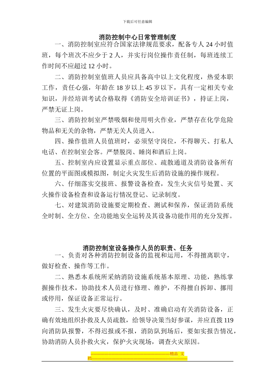 安全防火制度_第2页