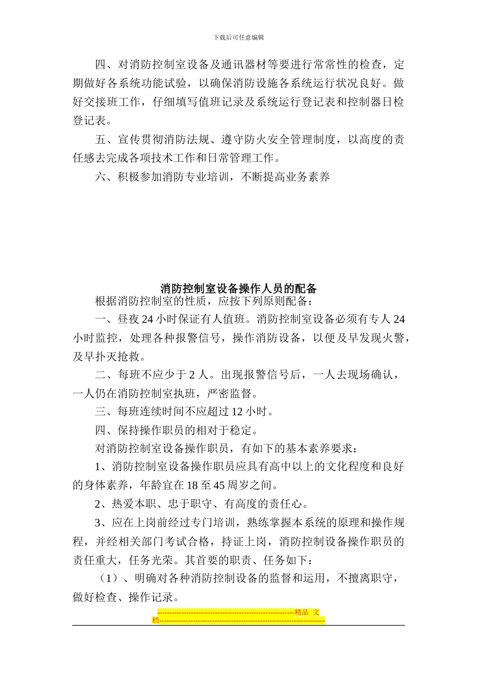 安全防火制度_第3页