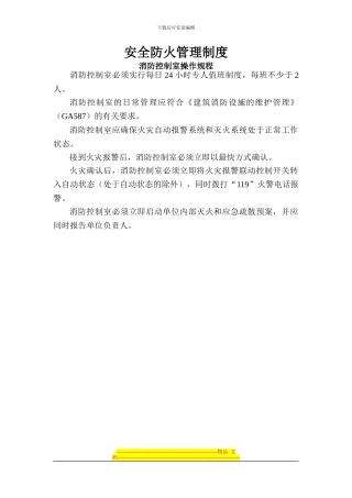 安全防火制度