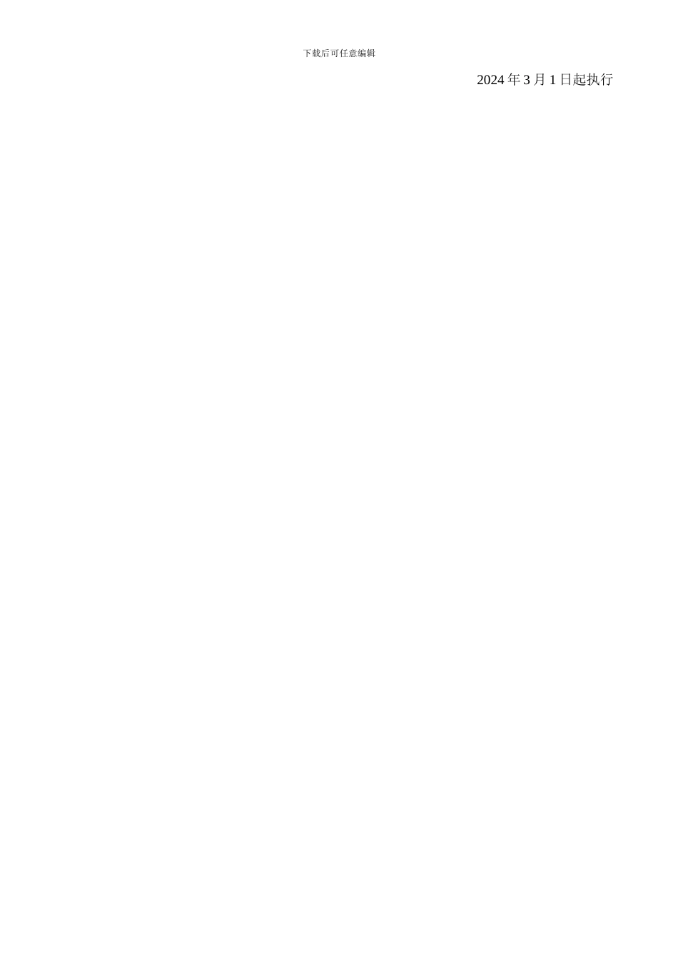 安全防火制度等_第2页