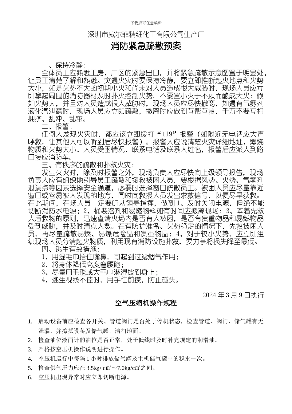 安全防火制度等_第3页