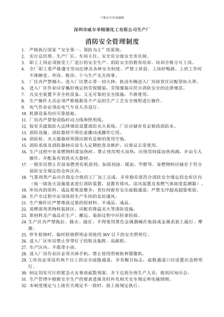 安全防火制度等