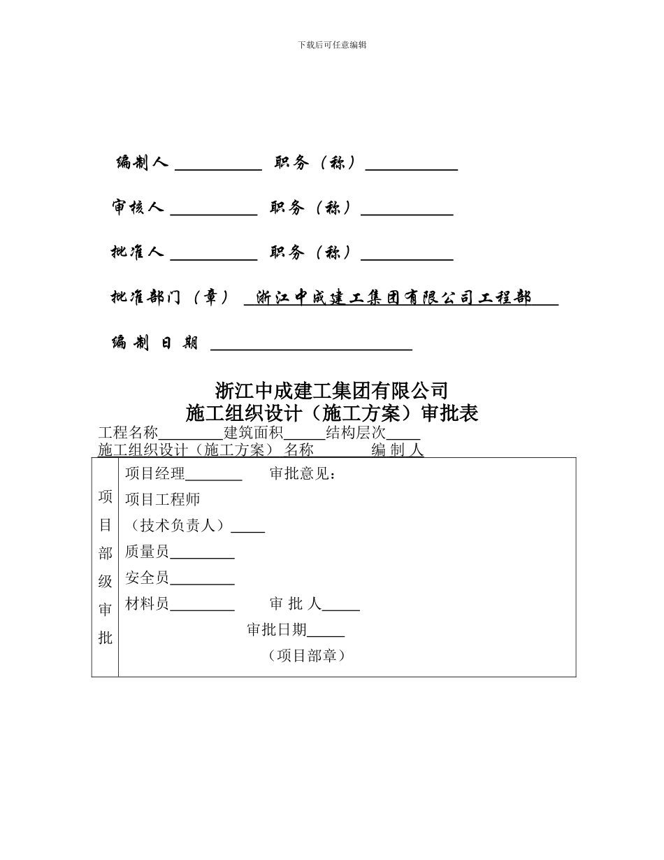 安全防火技术方案._第3页