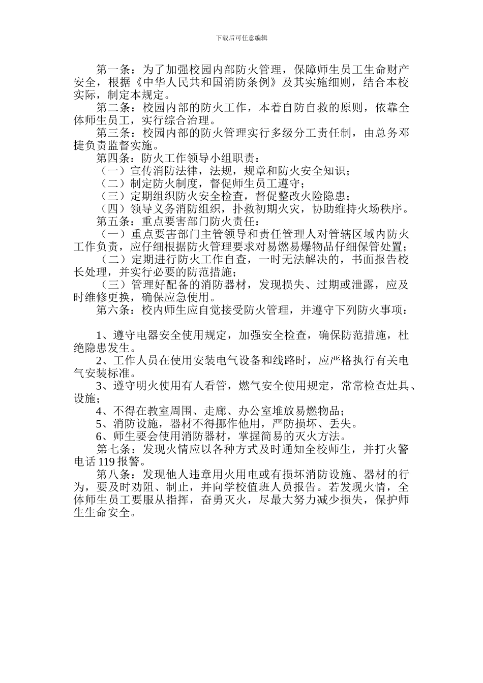 安全防火消防制度_第2页