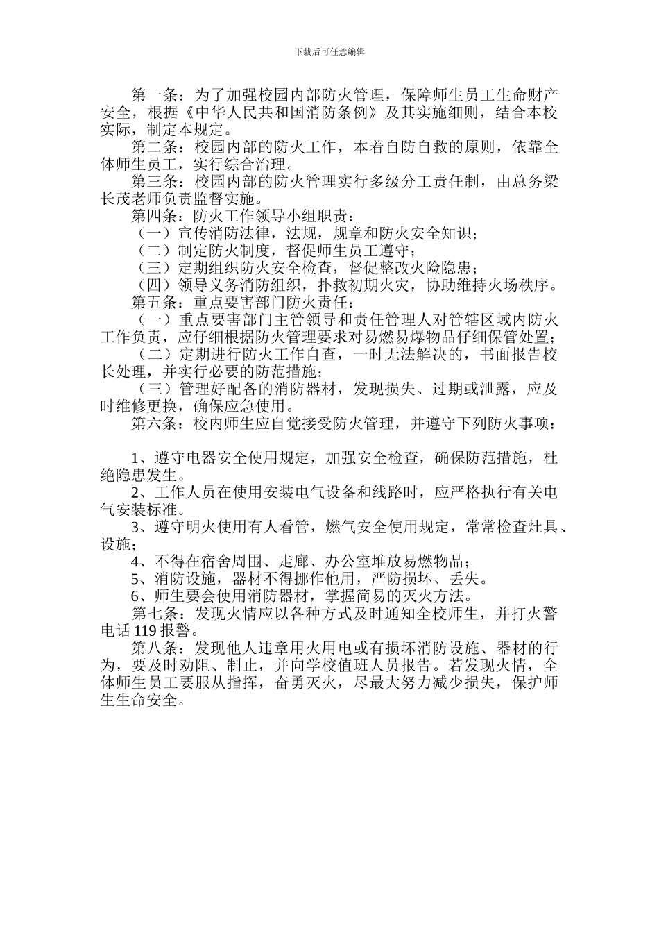 安全防火消防制度北石渠小学_第2页