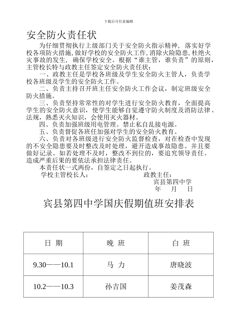 安全防火责任状-2024政教主任._第1页