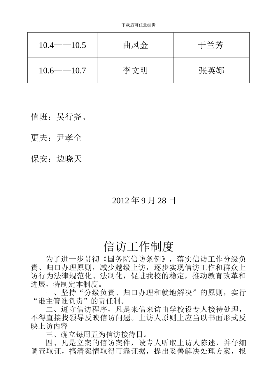 安全防火责任状-2024政教主任._第2页