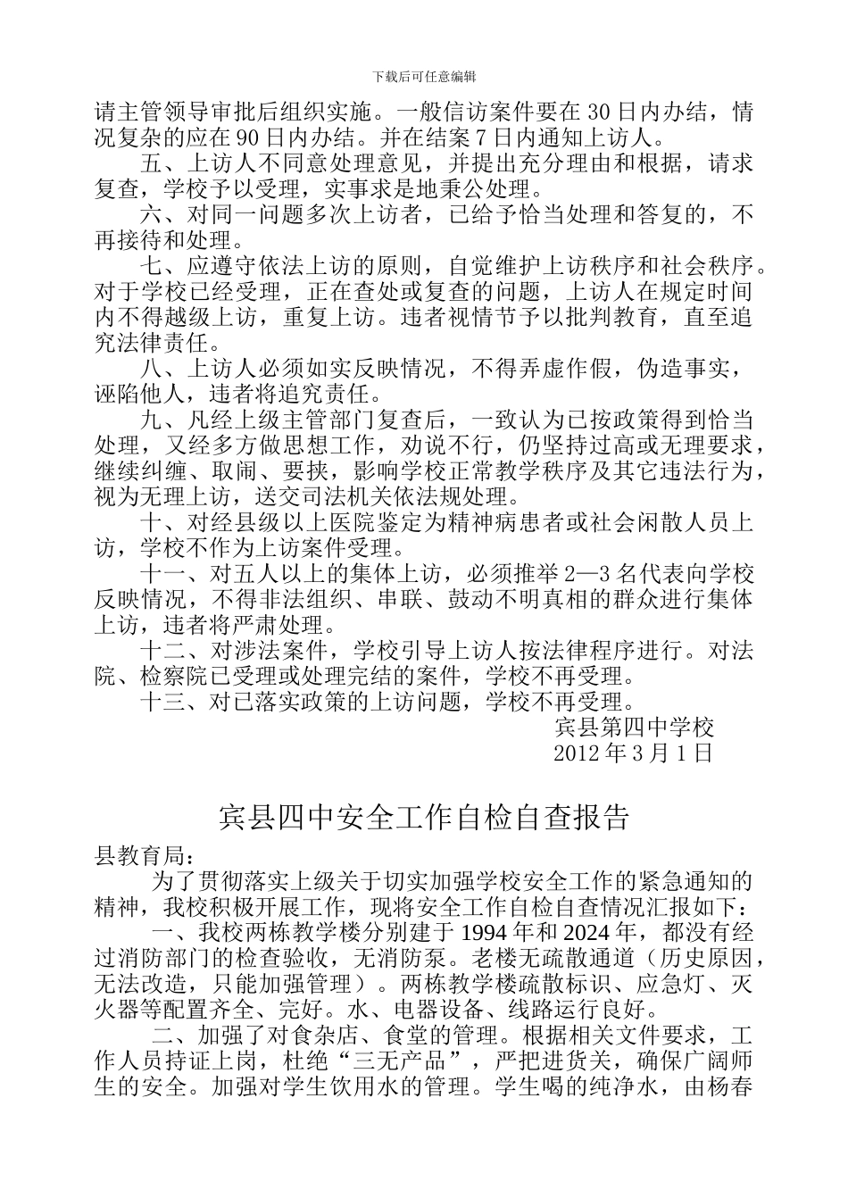 安全防火责任状-2024政教主任._第3页