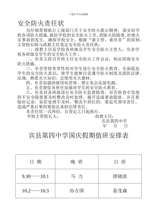 安全防火责任状-2024政教主任.