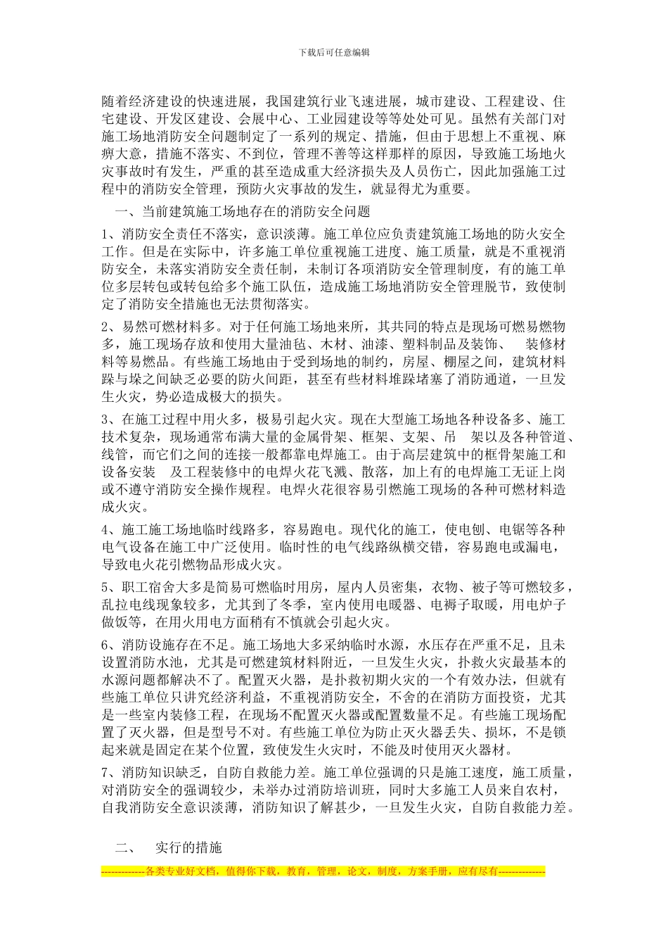 安全防火知识_第1页