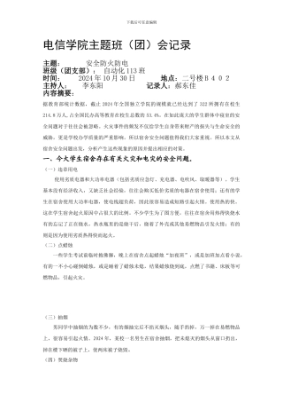 安全防火防电班会记录.
