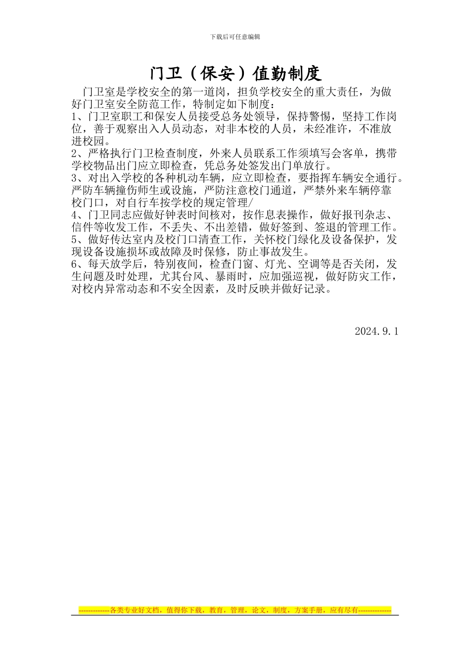 安全防范制度目录_第2页