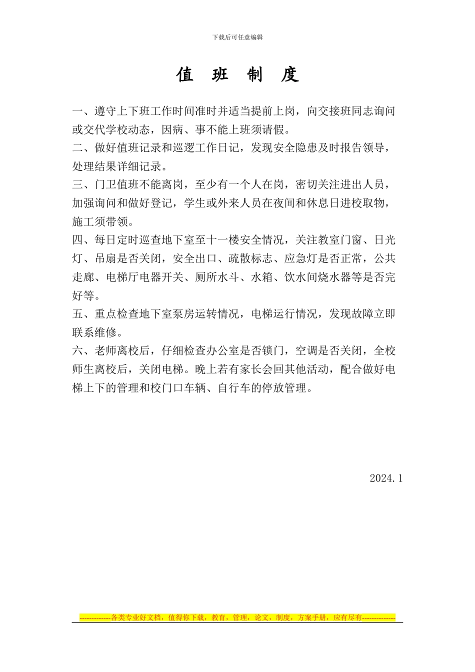 安全防范制度目录_第3页