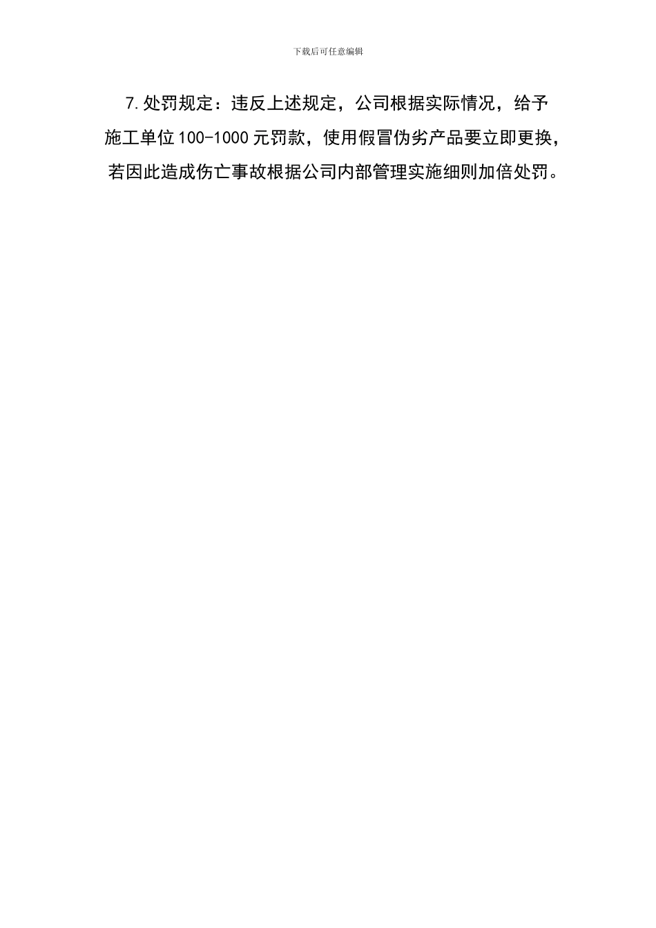 安全防护、临时设施费与准用证管理制度_第2页