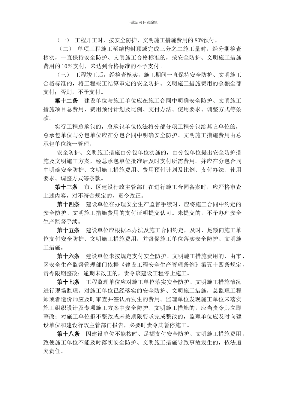 安全防护、文明施工措施费用管理办法_第2页