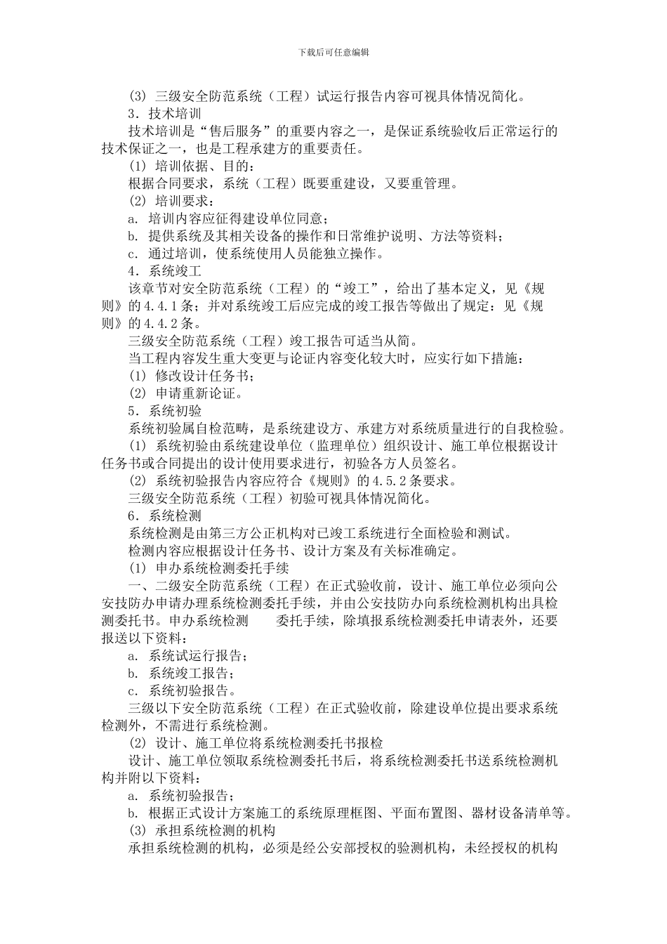 安全防范工程验收标准-2._第3页