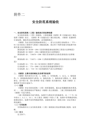 安全防范工程验收标准-2.