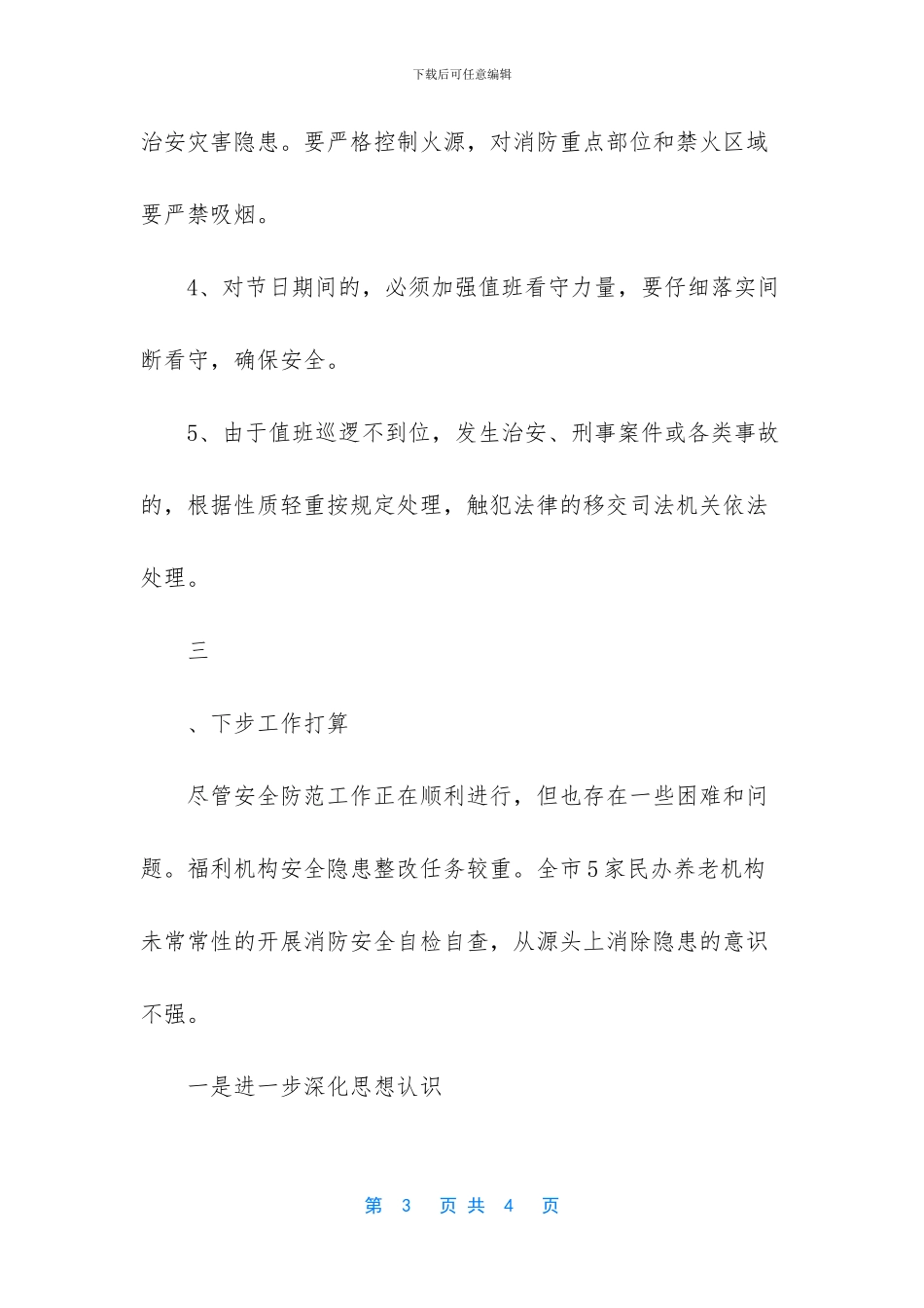 安全防范工程技术规范2024年-(1)_第3页