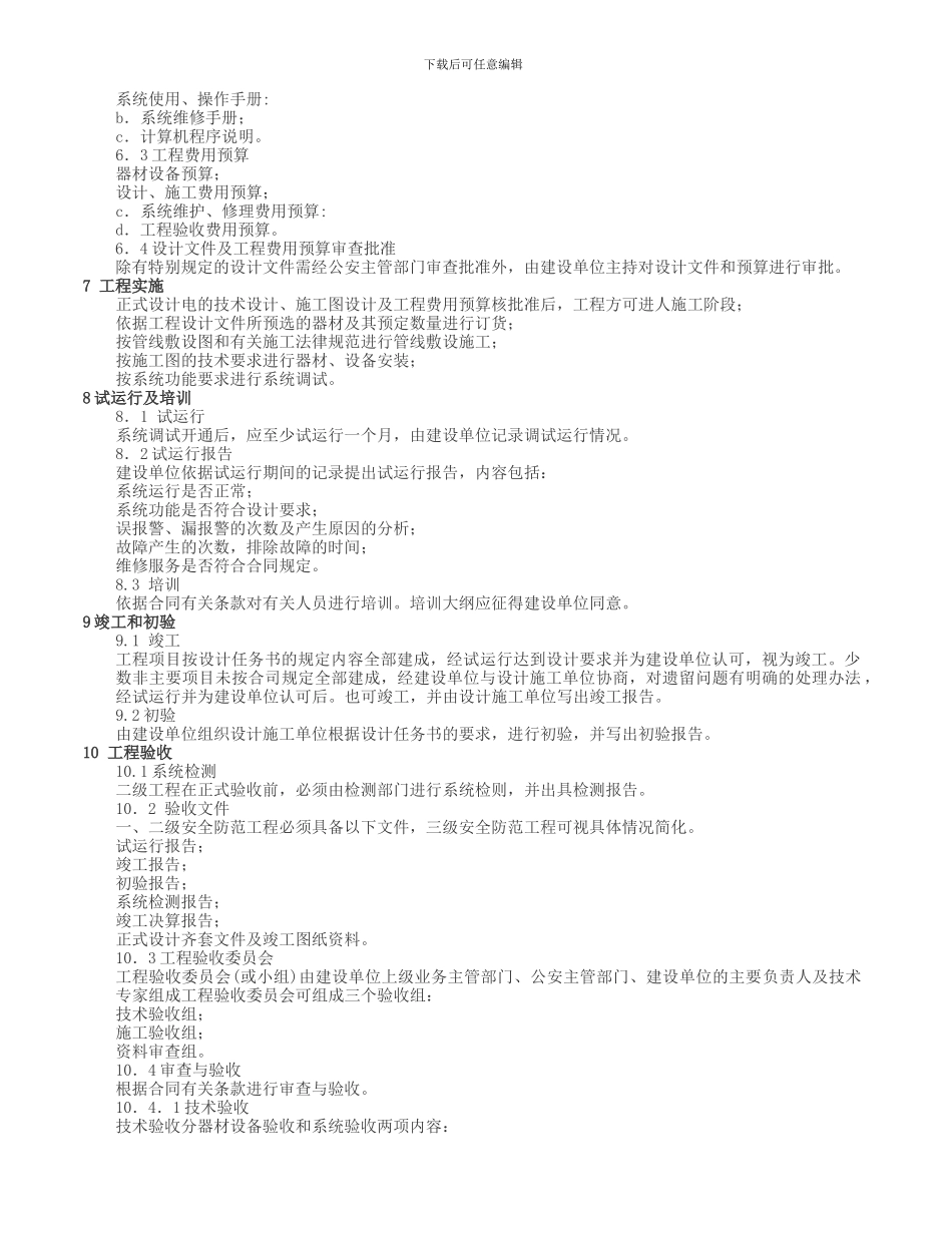 安全防范工程程序与要求_第3页