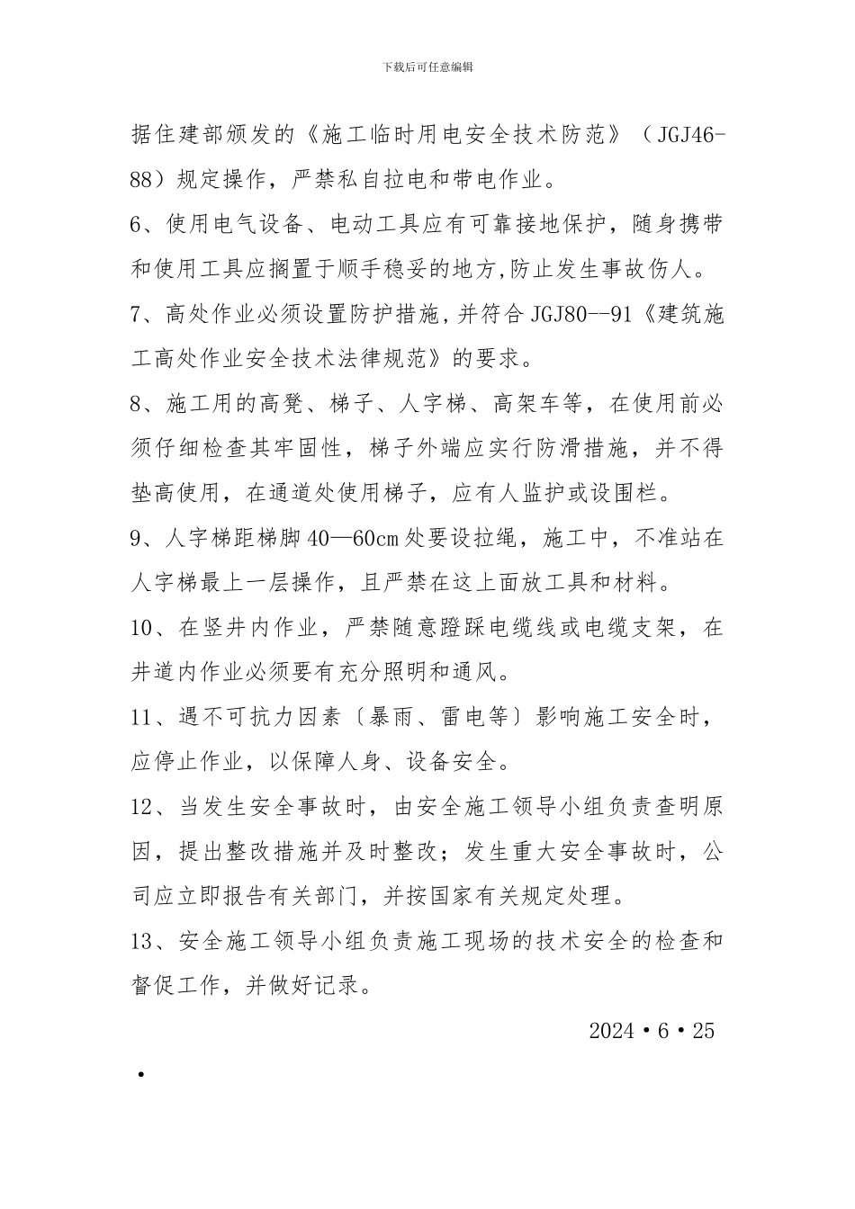 安全防范技术工程安全管理制度_第3页