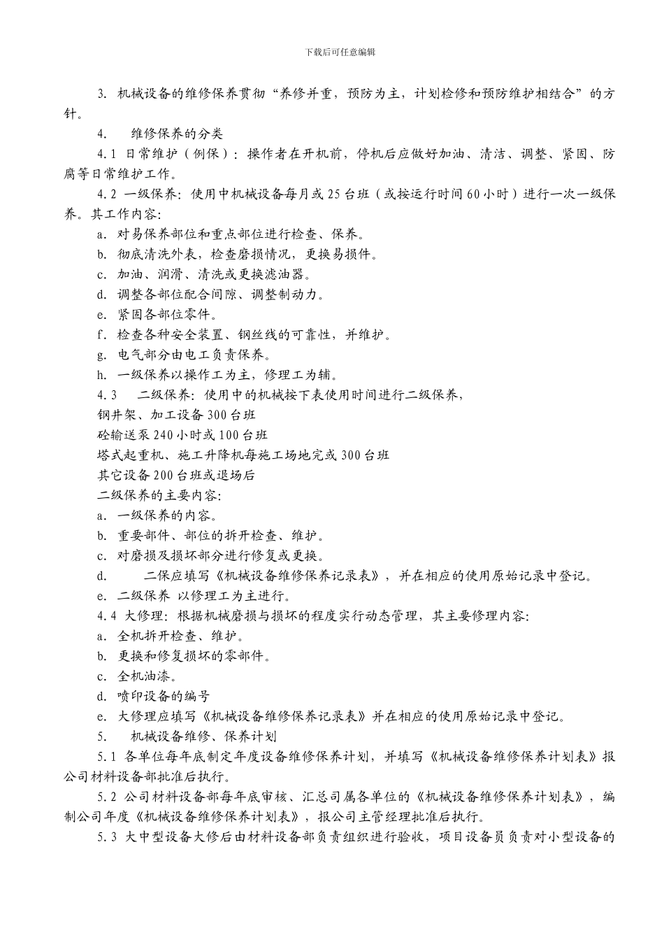 安全防护用品机械设备等管理制度_第3页