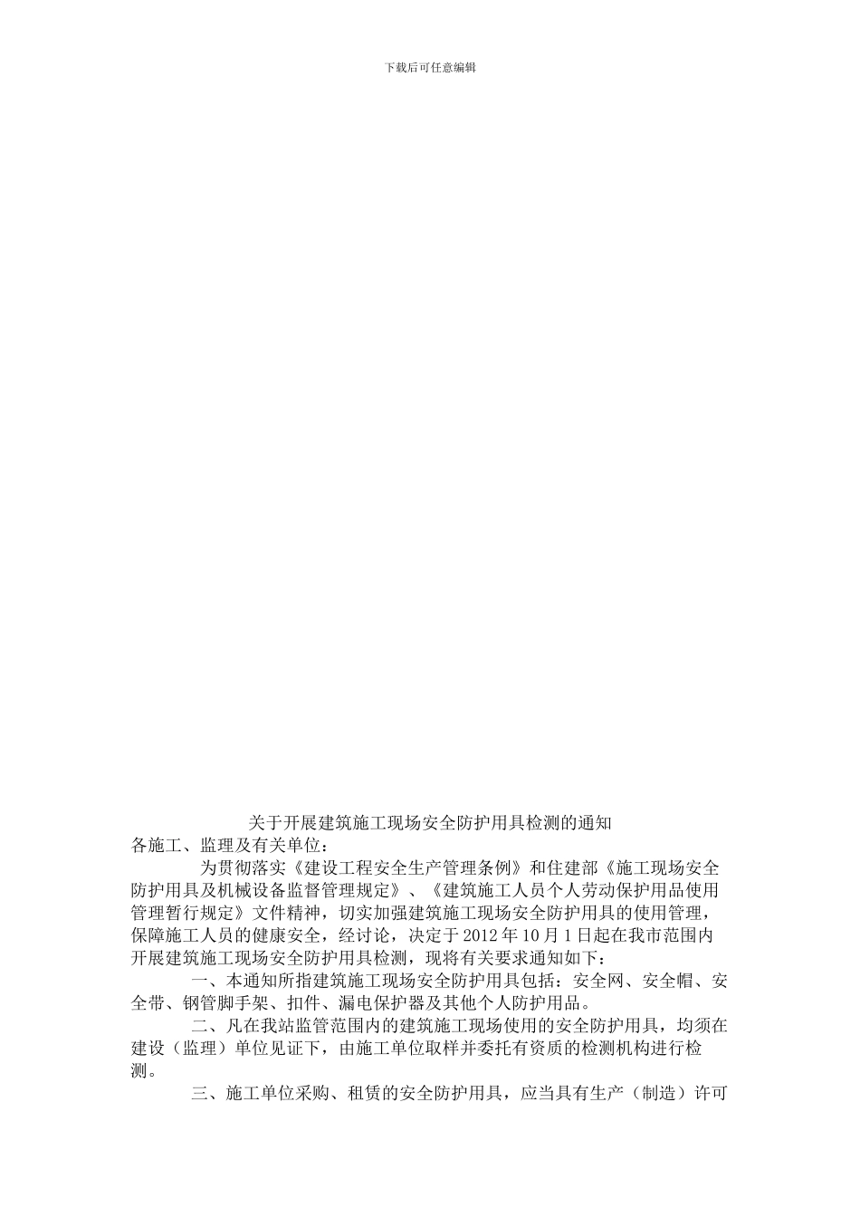 安全防护用具检测._第1页