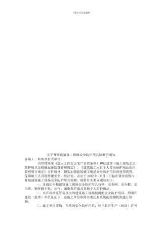 安全防护用具检测.